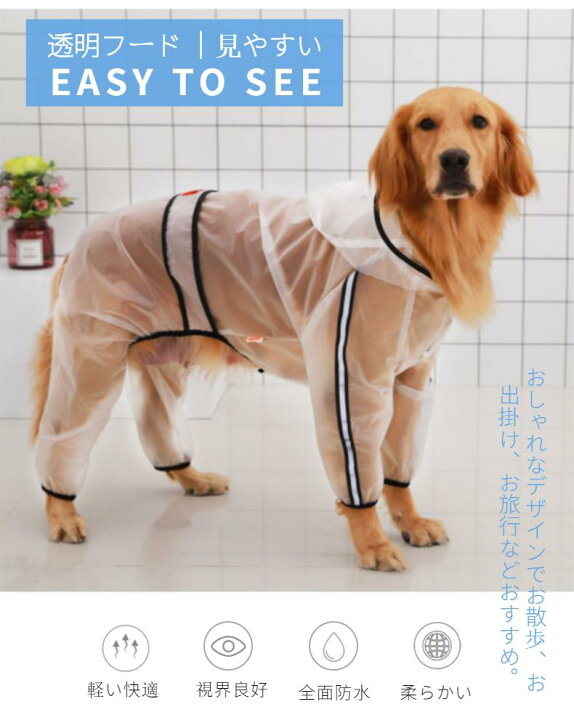 【楽天1位】小中大型犬服 クリアレインコート ドッグウェア リード穴付 レインポンチョ カッパ 犬用合羽 丸ごと包み 透明帽子付 レインウェア 雨具 4本足 雨の日散歩 旅行 お出かけ 犬の服 ペット用品 レイングッズ 梅雨対策 撥水 通気 ネコポス送料無料 ... ホワイト Ⅿ ペット用レインコート リード穴あり クリア 雨の日アイテム 梅雨