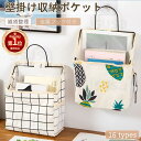 【楽天1位】壁掛け 収納 ポケット ウォールポケット ウォール ポケット収納 袋 大容量 壁掛け収納ラッグ サイドポケット リモコンポケット ベッドサイド収納ポケット 収納袋 壁面装飾 多機能 スマホ/雑誌/小物入れ 雑貨整理 便利 佐川急便送料無料！【ra02811】