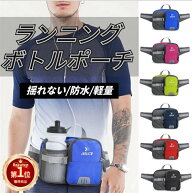 【楽天1位】ランニングポーチ ボトル揺れない 縦型収納 ウエストポーチウォーキング ジョギング ペットボ…