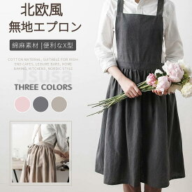 【プレゼント付き】シンプル X型エプロン ワンピース 前掛け おしゃれ レディース業務用 コットンリネン素材 家庭用 花屋 作業用 無地 首掛け ナチュラル DIY ガーデニング 園芸 北欧風 カフェ 年末大掃除 母の日 プレゼント ギフト ネコポス送料無料！【ra25210-1】