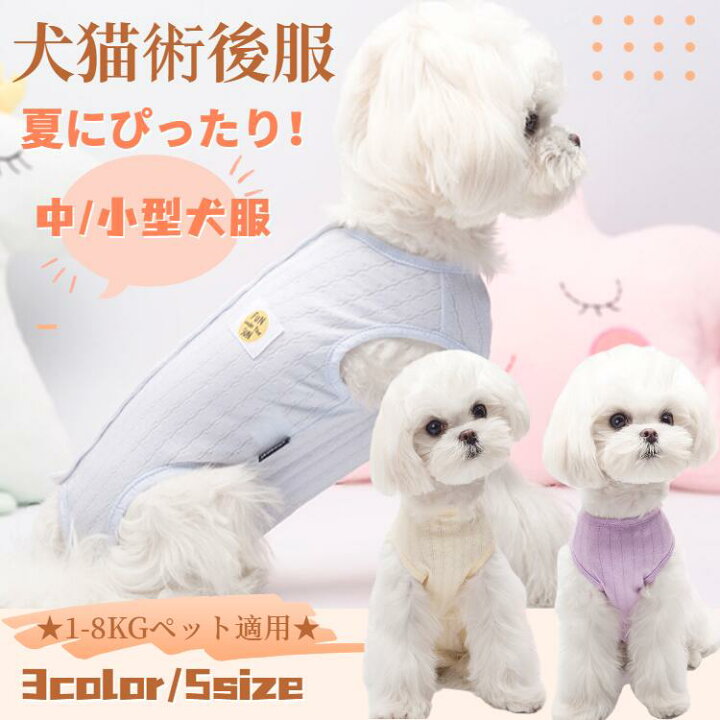 犬服 ドッグウェア 術後ウェア 犬術後服 猫術後服 不妊手術 傷口保護 去勢 避妊 引っ掻き防止 介護服 術後服 傷舐め 皮膚保護 犬服 ドッグウェア 術後ウェア 犬術後服 猫術後服 不妊手術 傷口保護 去勢 避妊 引っ掻き防止 介護服 術後服 傷舐め 皮膚保護