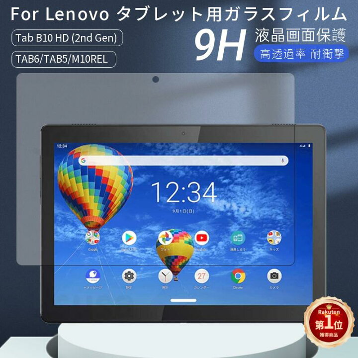 楽天市場】最新モデルLenovo Tab B10 HD (2nd Gen)用硬度9Hガラス保護フィルム Lenovo Tab M10 REL用Tab5 TAB6 ソフトバンク801LV用強化ガラス保護フィルム/NEC LAVIE Tab E TE710KAW用Tab M10 HD (2nd Gen)保護シールシート/硬度9H【ra48210】 : JS U.S.A 楽天市場】最新モデルLenovo Tab B10 HD (2nd Gen)用硬度9Hガラス保護フィルム Lenovo Tab M10 REL用Tab5 TAB6 ソフトバンク801LV用強化ガラス保護フィルム/NEC LAVIE Tab E TE710KAW用Tab M10 HD (2nd Gen)保護シールシート/硬度9H【ra48210】 : JS U.S.A
