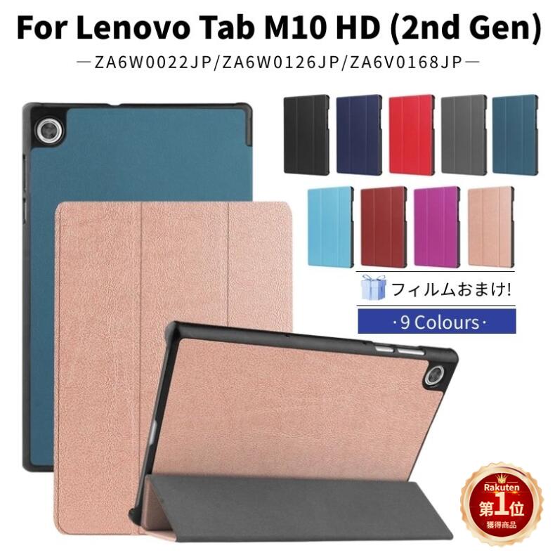 楽天市場】【楽天1位】フィルムおまけ！Lenovo Tab M10 HD (2nd Gen