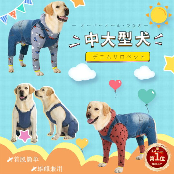 犬服♪デニムのオーバーオール デニムつなぎ Mサイズ 名前入り♪訳あり 