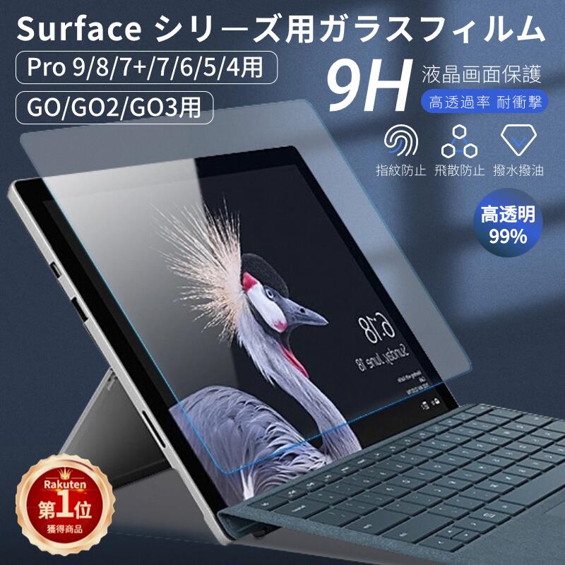 楽天市場】【楽天1位】Microsoft Surface Pro 9 用強化ガラスフィルム