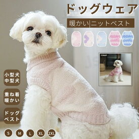 犬 服 秋冬ペット服 ニットベスト ニットセーター ニットウェア 暖かいベスト もこもこベスト 可愛いチョッキ ベスト ペットウェア 小中型犬服 犬洋服 ドッグウェア 暖かい 防寒 秋 冬 春 お散歩 おしゃれ かわいい 柔らかい 花柄 ネコポス送料無料！【ra07212】