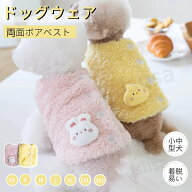 犬服 秋 冬服 両面ボアベスト 可愛いチョッキ 暖かいベスト小中型犬ベスト もこもこ ジャケット 裏起毛 …