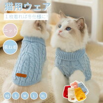 楽天市場】ニットベスト（ペット・ペットグッズ）の通販