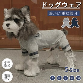 犬服 秋冬 ペット服 犬ロンパース 犬ジャンプスーツ 犬カバーオール つなぎ 部屋着 長袖ウェア パジャマ トイプードル 小中型犬洋服 ドッグウェア 暖かい 部屋着 ルームウェア 柔らかい 抜け毛対策 あったか 小型犬 中型犬 秋服 冬服 ネコポス送料無料！【ra65210】