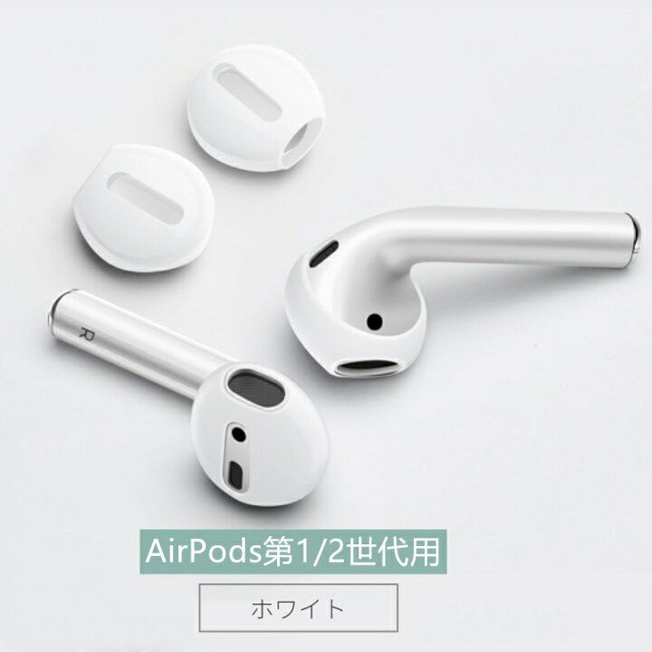 楽天市場】【楽天1位】4個入り Apple AirPods 第1/2世代用 イヤホン 