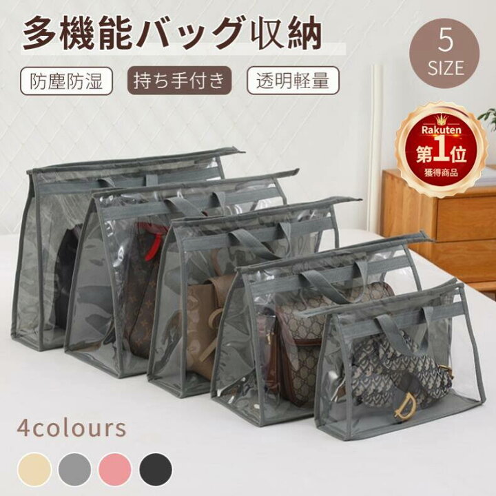 楽天市場】【楽天1位】バッグ収納ケース 鞄収納保存袋 保存ポーチ 収納 