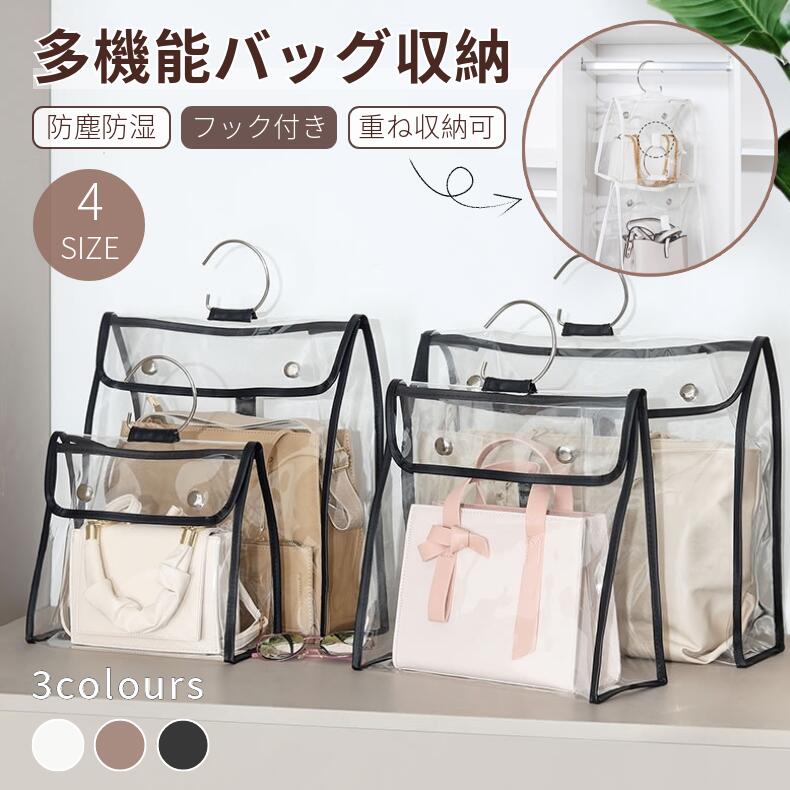 【楽天市場】バッグ 収納 カバン ケース 防塵 透明 フック付き バッグ