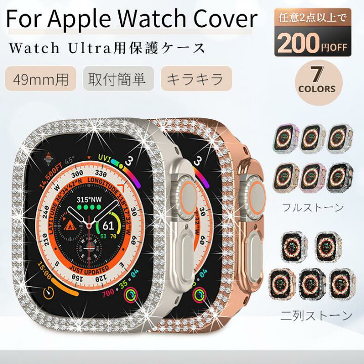 楽天市場】Apple Watch Ultra/Ultra 2カバー キラキラ 49mm用メタル風 