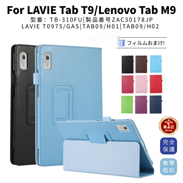楽天市場】【楽天1位】フィルムおまけ！NEC LAVIE Tab T9 ケース LAVIE 