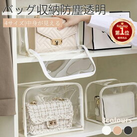 【楽天1位】カバン収納 アイデア カバン防塵収納ボックス カバンTPU透明ケース 防塵収納袋 収納ポーチ カバン型崩れ防止バッグ収納ケース 防塵 透明 防塵バッグ収納 ネコポス送料無料！【ra46611-1】