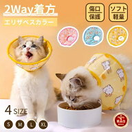 【楽天1位】エリザベスカラー ネコ 猫 犬 ソフト エリザベスカラー 簡単装着 柔らかい素材 介護用品 手術…