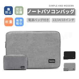 電源バック付き！Apple Macbook Air 13.6 15.3インチ 用ノートパソコンバッグ Macbook Pro 13 14 16インチ用ノートPCバッグ ノートパソコンケース Surface Pro 12 11 10 9用インナーバッグ 収納ポーチバッグ Surface Laptop Go 3 保護ポーチ ネコポス送料無料！【ra57111】