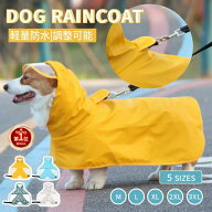 【楽天1位】犬 レインウェア 小型犬 中型犬 大型犬 レインコート 雨具 フード付き ペットレインウェア ポ…