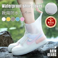 【楽天1位】レイン シューズカバー 防水 靴 自転車 雨具 滑り止め 靴用防水カバー メンズ レディース 完…
