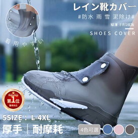 【楽天1位】レインシューズカバー 完全防水 長靴 靴カバー メンズ レディース 男女兼用 泥よけ 靴用防水カバー レインブーツカバー 滑り止め 弾力性 レインウェア 雨具 汚れ防止 簡単着脱 通学通勤 携帯便利 雨靴 雨雪 台風 豪雨 梅雨対策 ネコポス送料無料！【ra85411】