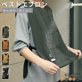 ベストエプロン 大人 子供 親子エプロン 撥水防汚 男女兼用 かぶるだけ ショート丈 エプロン シンプル カフェ 飲食 業務用 エプロン 保育士 作業用 エプロン 無地 透けない キッチン メンズ レディース ベスト型 ポケット付き 簡易エプロン ネコポス送料無料！【ra21512】