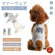 【楽天1位】犬用 サニタリーパンツ マナーパンツ 生理パンツ おむつカバー サスペンダー付き マナーベル…