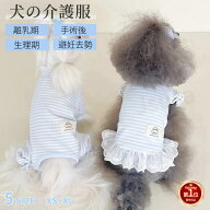 【楽天1位】犬 術後服 四脚長袖術後着 術後ウェア 傷口皮膚保護 離乳期 手術後 避妊 去勢 生理期 怪我 介…
