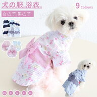 犬の服 ゆかた 春 夏 犬用 浴衣 和装 女の子 男の子 マジックテープ 着せやすい ペット服 ドッグウェア …