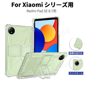 Redmi Pad SE 8.7�^ �N���A�P�[�X Redmi Pad SE 4G 8.7�C���` �X�^���h �N���A�J�o�[ Redmi Pad SE 8.7�^�\�t�g�P�[�X �X�^���h�t�� �ϏՌ��ی�J�o�[ �����P�[�X �V���I�~ ���b�h�~�[�p�b�h SE 8.7�C���` �J