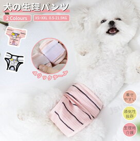 犬用生理パンツ 犬 おむつカバー サニタリーパンツ 犬用マナーパンツ マナーベルト 犬 オムツ 犬用おむつ 生理パンツ 介護 ドッグウェア 生理用 犬服 小中型犬 犬用パンツ ペット服 ドッグウエア ペット用品 通気性 しつけ マーキング防止 ネコポス送料無料！【ra73912】