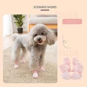 【楽天1位】犬の靴 ドッグブーツ 4足set 雨 ペット用品 ドッグシューズ 靴下 防水 軽量 雨靴 レインシューズ スポーツ 介護 足 怪我 4個入り 肉球保護 滑り止め 履かせやすい 散歩 ソフト 履物