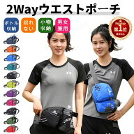 【楽天1位】大容量 2Way ランニングポーチ ウエストポーチ 揺れない ペットボトル ランニングバッグ ジョ…