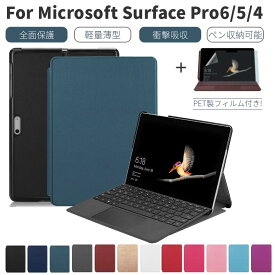 【液晶フィルムおまけ】マイクロソフトMicrosoft Surface Pro 6 Pro 5 Pro 4ケース タブレットカバー PU レザー タブ 全面 保護 衝撃吸収 薄型 シンプル スタンド マグネット内蔵 マイクロソフト サーフェス プロ5 手帳型カバー ネコポス送料無料！【ra60609-3】