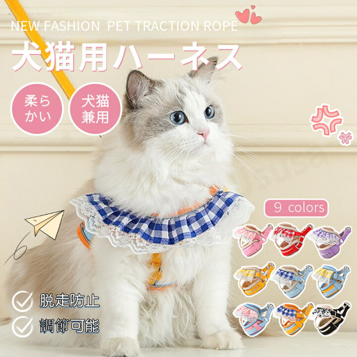 楽天市場】中小型犬猫用胸当て ハーネス リードセット ペット胸当て  