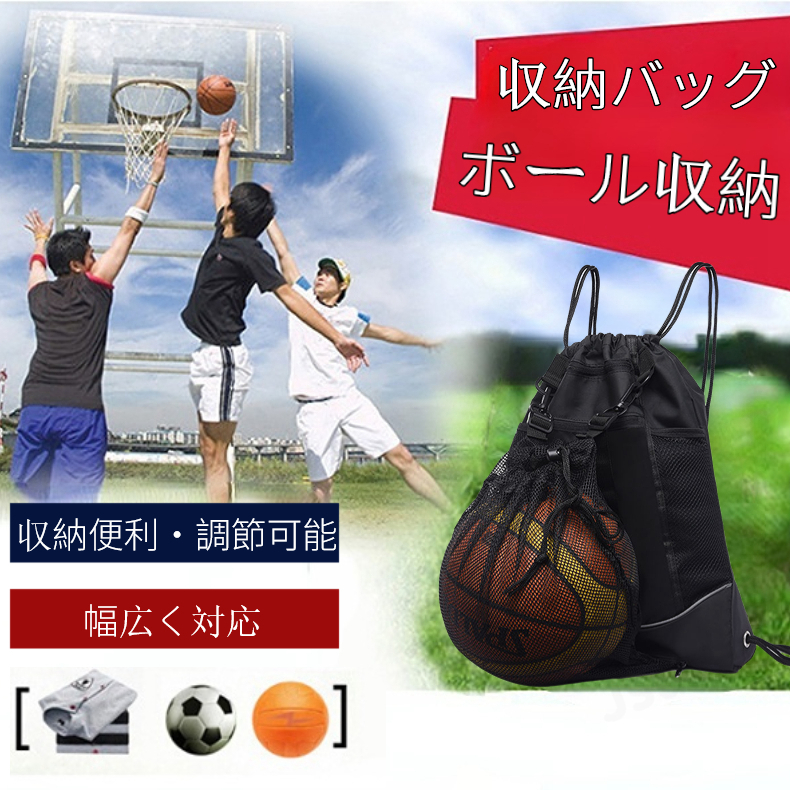 バスケットボールバッグ バスケ リュック サッカーボールバッグ ボールケース 軽量 便利 多機能 大容量 スポーツバッグ メッシュ袋 巾着タイプ ネコポス送料無料！
