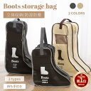 【楽天1位】ブーツ 収納 ケース 靴収納 ブーツ収納カバー シューズバッグ ロング/ショートブーツ レインブーツ マルチ…