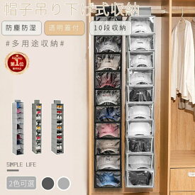 【楽天1位】吊り下げ収納袋 10段 吊り下げラック 靴収納 帽子収納 帽子掛け 壁掛け収納 クローゼット収納 靴入れ 収納ラック 多機能 野球帽ラック キャップラック 帽子ラック 帽子収納ケース 折り畳み キャップ収納 衣類収納 マフラー 大容量 佐川急便送料無料！【ra80711】