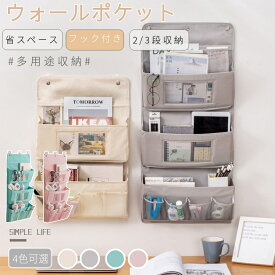 【楽天1位】ウォールポケット 吊り下げ収納ラック 壁掛け収納 ポケット ウォールポケット おしゃれ ドア掛け 収納 フック付き 収納バッグ アクセサリー収納 大容量 収納ケース 省スペース 水洗可能 折りたたみ 吊り下げラック シンプル 北欧 佐川急便送料無料！【ra80911】