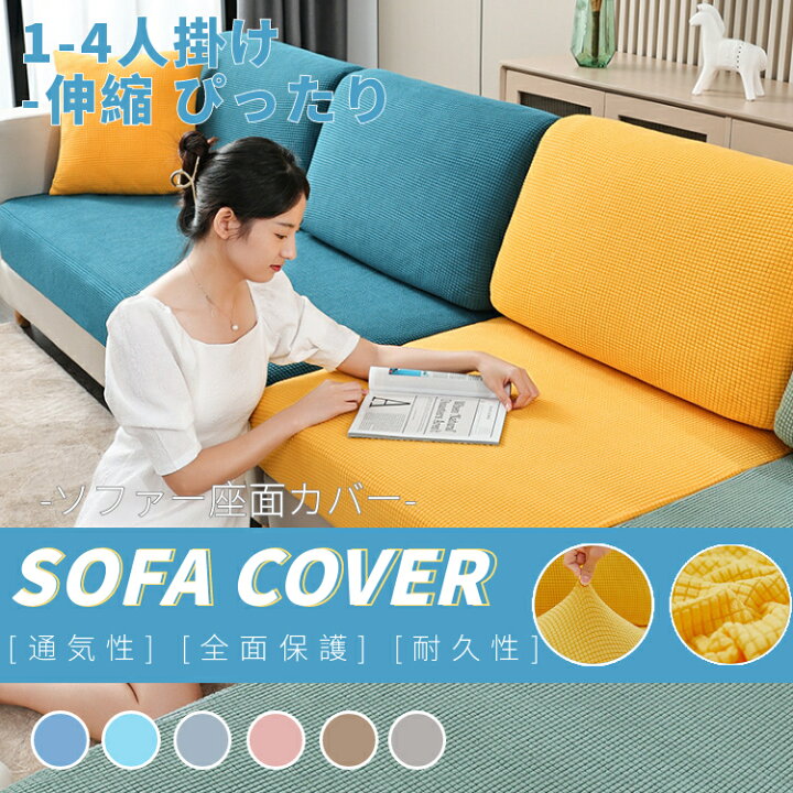 楽天市場】【楽天1位】ソファーカバー 座面カバー ソファクッション 