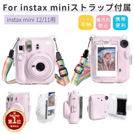 【楽天1位】富士チェキケース FUJIFILM instax mini 12 ケース mini 11 クリアケース インスタントカメラチェキ instax mini 12 mini 11用保護カバーポーチ チェキフィルム収納ポケット設計 ショルダーストラップ付属 超薄 軽量「定形外郵便、送料無料」【ra97626】