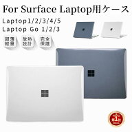 【楽天1位】超薄設計 Microsoft Surface Laptop 13型 保護ケース Surface Laptop 13.8 ケース Surface La…