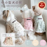 【楽天1位】可愛い犬服 春秋冬 花柄 ワンピース スカート ドレス 中小型猫犬洋服 ドッグウェア 犬用洋服 …