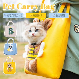 猫 犬 ペットキャリーバッグ 猫用スリング 通気性 ショルダーバッグ バッグスリング キャリー ペットキャンバスバッグ 猫犬通用 お出かけ 散歩 ペットバッグ ネコポス送料無料！【ra48111】