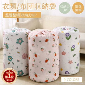 【楽天1位】即納 衣類収納 布団 収納袋 筒型 収納袋 布団収納ケース PEVA素材 羽毛布団収納ケース 衣替え 収納袋 衣類 押入れ収納 巾着袋 ふとん収納袋 衣替え 防虫 防水 防カビ 大容量 大きなサイズ ネコポス送料無料！【ra49111-1】
