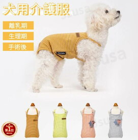 【楽天1位】犬 マナーウェア 犬 おむつカバー ペット生理オムツ 犬 マナーベルト マナーバンド 生理パンツ ドッグウェア しつけ 女の子 メス 生理 おしっこ マナーパンツ マーキング防止 トイレ介護 術後服 術後着 おしゃれ 小型犬 介護用品 ネコポス送料無料！【ra49211-1】