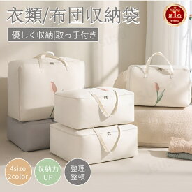 【楽天1位】持ち手付き 布団収納袋 羽毛布団圧縮袋 衣類 布団 圧縮ボックス 収納ケース 収納 押し入れ クローゼット 羽毛布団収納ケース 衣替え 収納袋 衣類 押入れ収納 収納袋 ファスナー 4サイズ 使いやすい 掛け布団収納袋 片付け 整理整頓 ネコポス送料無料！【ra51211】
