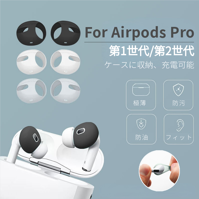 楽天市場】【楽天1位】AirPods Pro対応 イヤーピースシリコーン製 