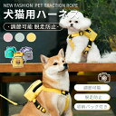 中小型犬猫用胸当て ハーネス リードセット バッグ付き ペット胸当て ペットリード 犬猫兼用 抜けない ソフト胸あて …