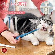 【楽天1位】ペット 投薬器 介護補助 押し込み タイプ 摂食ツール 犬 猫 経口 フィーダー 小型動物 プッシ…