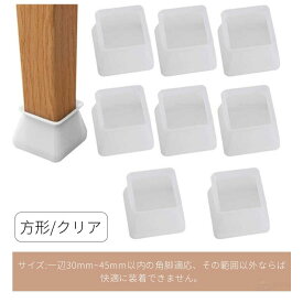 【楽天1位】椅子脚カバー 4枚 8枚 16枚 24枚入り 椅子脚キャップ 椅子足カバー 椅子の靴下 チェアソックス 騒音防止 床傷防止 消音防震 滑り防止 シリコン 家具保護 丸脚 角脚対応 丸型 正方形 長方形 おしゃれ フェルト 簡単 床保護 ネコポス送料無料！【ra79910】